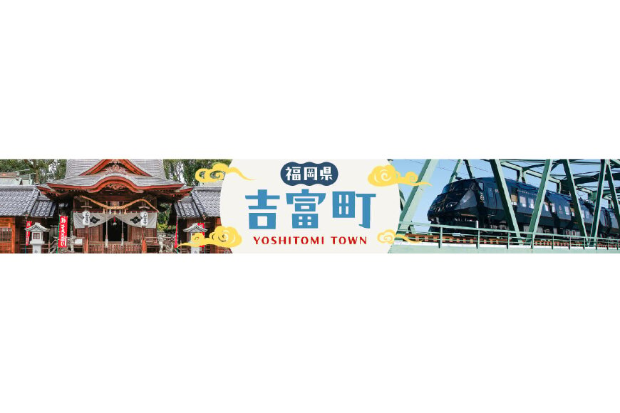 吉富町ってどんなところ?拡大画像