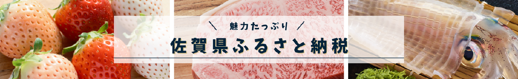 佐賀県