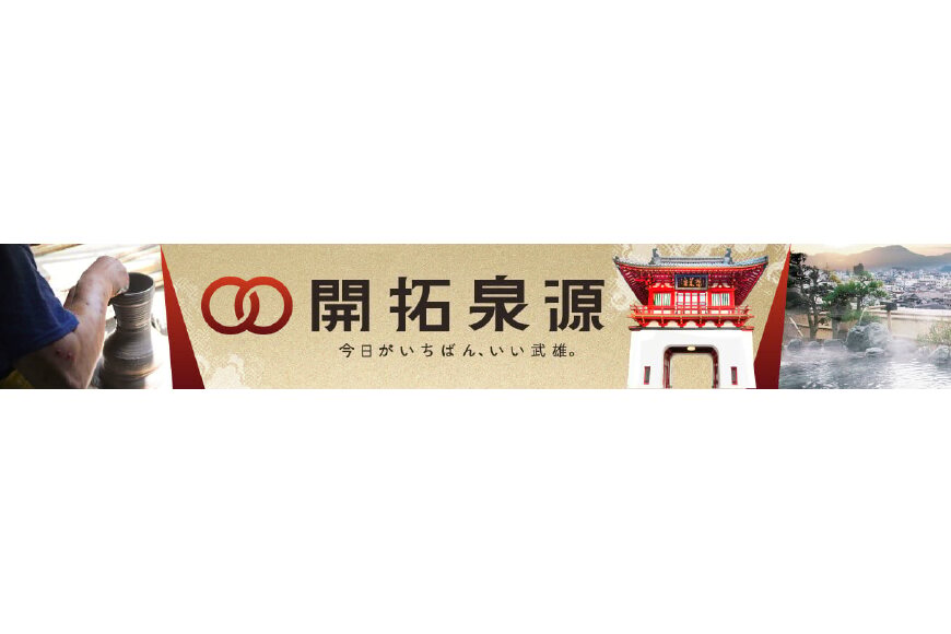 武雄市ってどんなところ?拡大画像