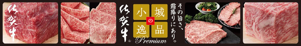 佐賀県小城市