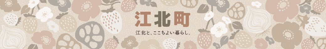 佐賀県江北町