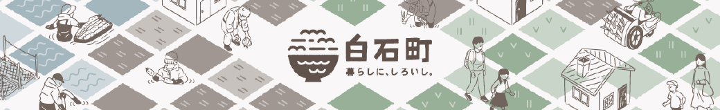 佐賀県白石町