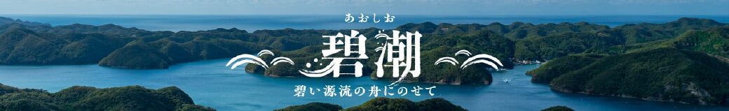 長崎県対馬市
