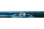 長崎県対馬市