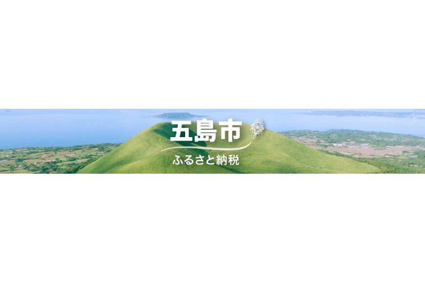 五島市ってどんなところ?拡大画像