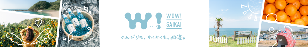 長崎県西海市