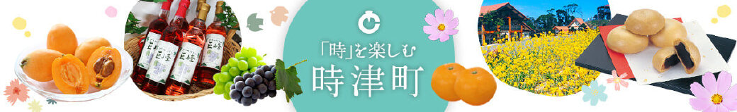 長崎県時津町