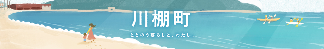 長崎県川棚町