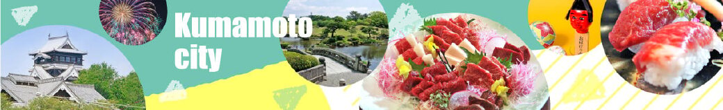 熊本県熊本市