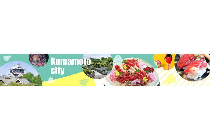 熊本市ってどんなところ?拡大画像