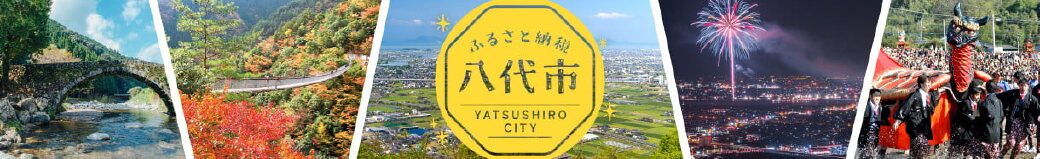 熊本県八代市