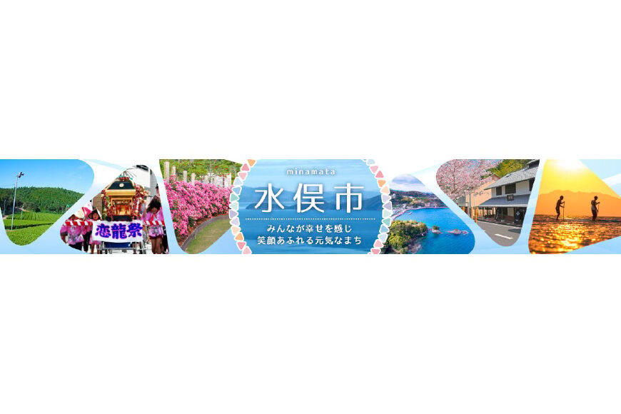 水俣市ってどんなところ?拡大画像