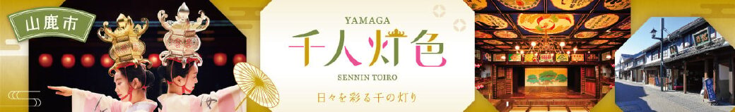 熊本県山鹿市