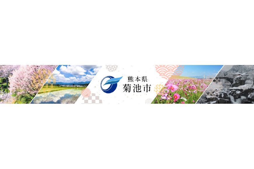 菊池市ってどんなところ?拡大画像