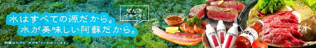 熊本県阿蘇市
