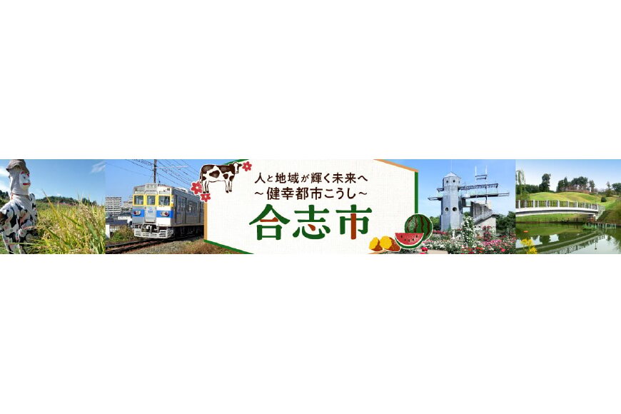 合志市ってどんなところ?拡大画像