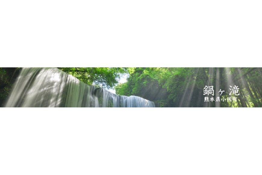 小国町ってどんなところ?拡大画像