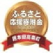 熊本県高森町