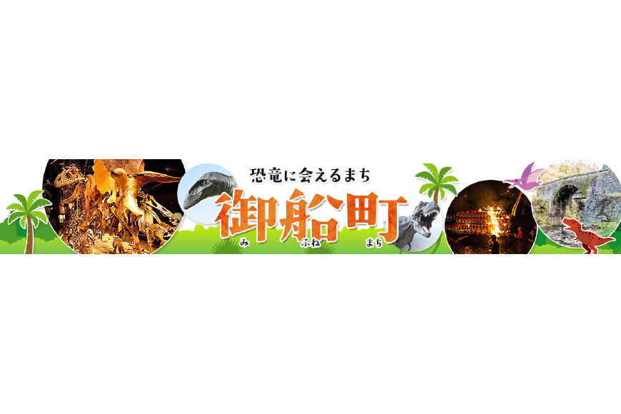 御船町ってどんなところ?拡大画像