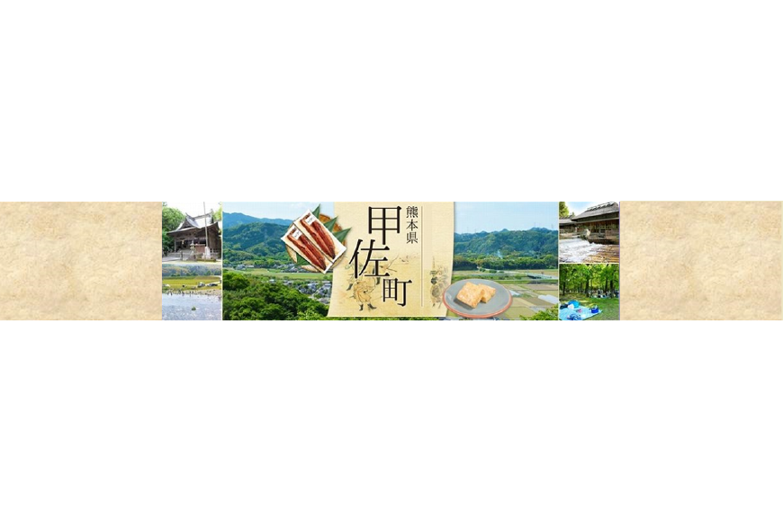 甲佐町ってどんなところ?拡大画像