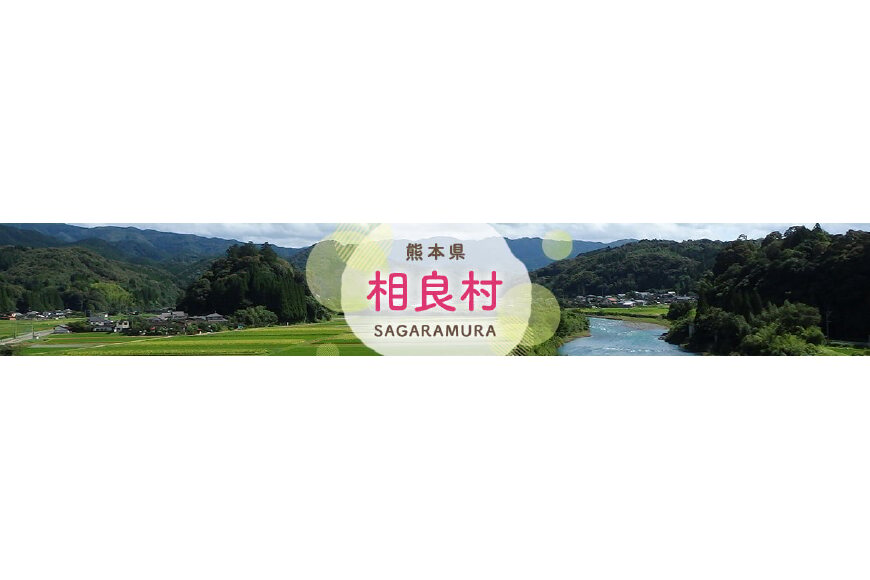 相良村ってどんなところ?拡大画像