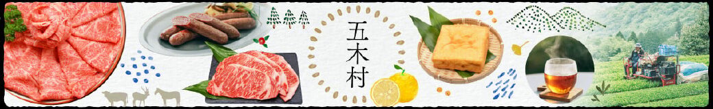 熊本県五木村