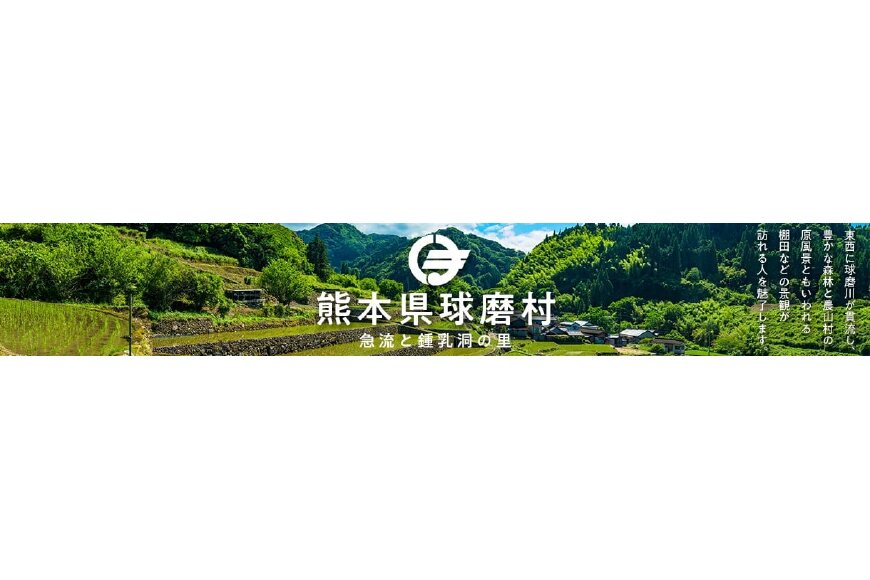 球磨村ってどんなところ?拡大画像