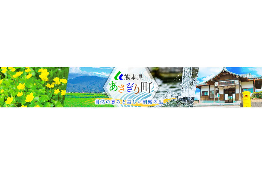 あさぎり町ってどんなところ?拡大画像