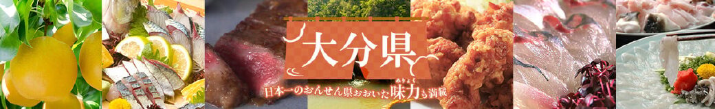 大分県