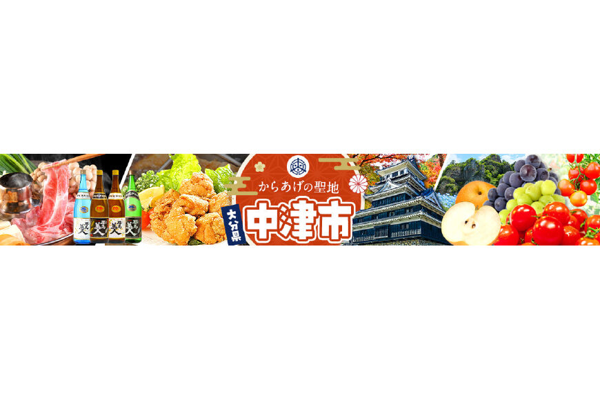 中津市ってどんなところ?拡大画像