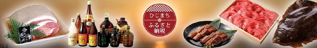 大分県日出町