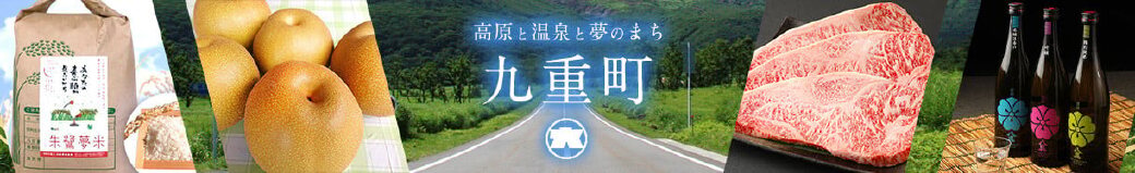 大分県九重町