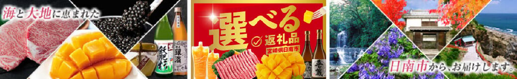 宮崎県日南市