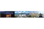 宮崎県木城町
