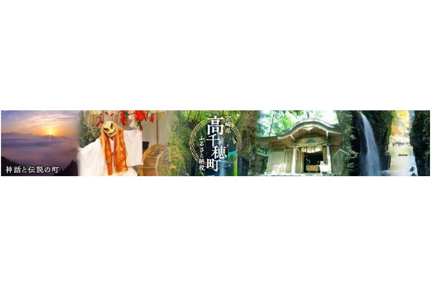 高千穂町ってどんなところ?拡大画像
