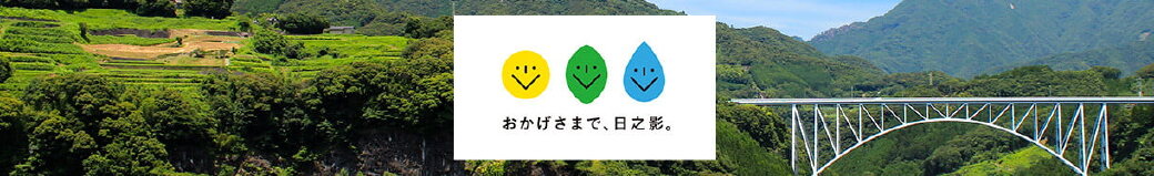 宮崎県日之影町