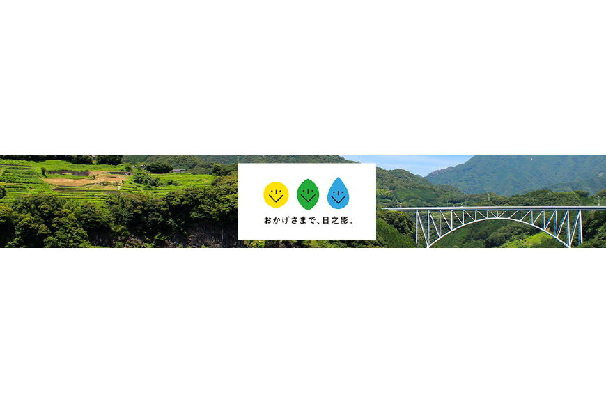 日之影町ってどんなところ?拡大画像