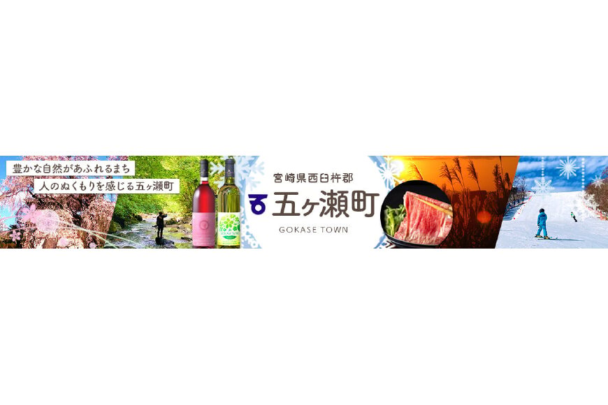 五ヶ瀬町ってどんなところ?拡大画像