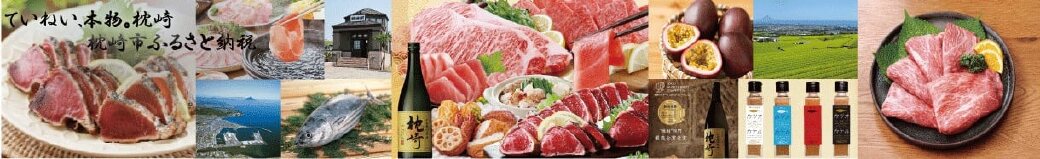 鹿児島県枕崎市