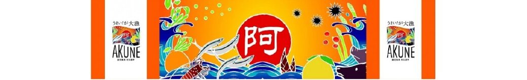 鹿児島県阿久根市