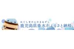 鹿児島県垂水市