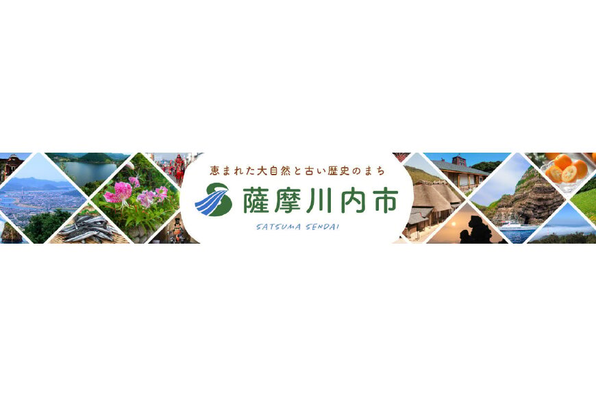 薩摩川内市ってどんなところ?拡大画像