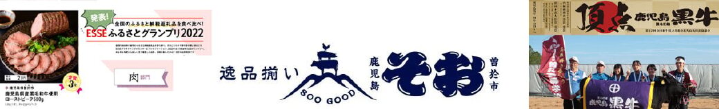 鹿児島県曽於市