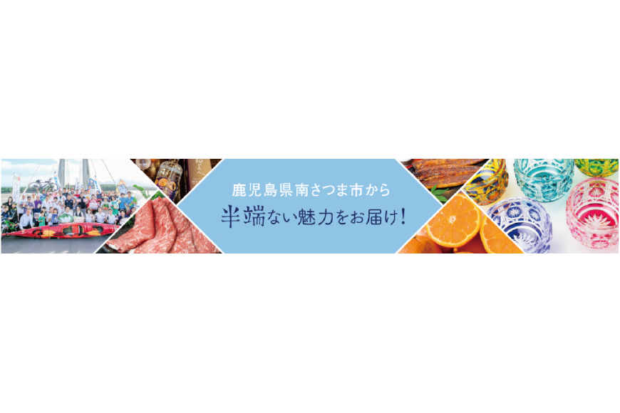 南さつま市ってどんなところ?拡大画像