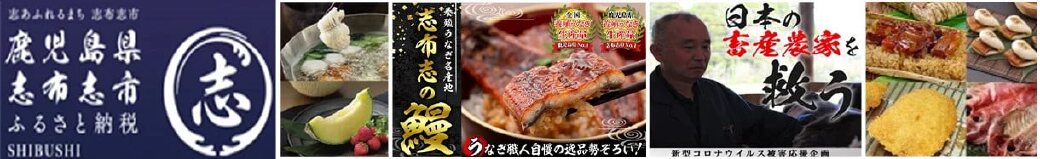 鹿児島県志布志市