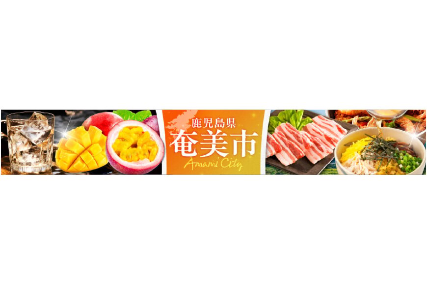 奄美市ってどんなところ?拡大画像
