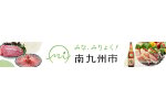 鹿児島県南九州市