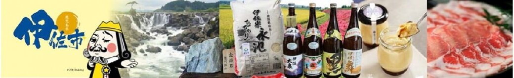 鹿児島県伊佐市