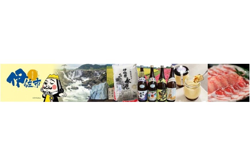 伊佐市ってどんなところ?拡大画像