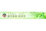 鹿児島県姶良市